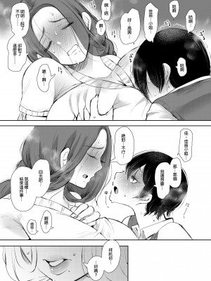 [しょむ] 昔の浮気相手の子が実は私の息子の同級生で... + とらのあな イラストカード&nbsp;&nbsp;[中国翻訳] [无修正]_028