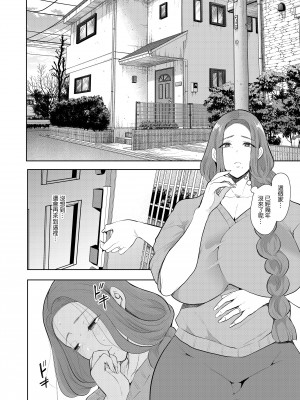 [しょむ] 昔の浮気相手の子が実は私の息子の同級生で... + とらのあな イラストカード&nbsp;&nbsp;[中国翻訳] [无修正]_137