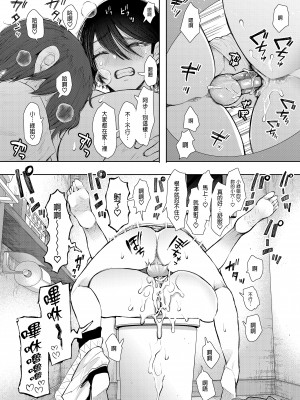 [しょむ] 昔の浮気相手の子が実は私の息子の同級生で... + とらのあな イラストカード&nbsp;&nbsp;[中国翻訳] [无修正]_237