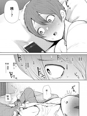 [しょむ] 昔の浮気相手の子が実は私の息子の同級生で... + とらのあな イラストカード&nbsp;&nbsp;[中国翻訳] [无修正]_126