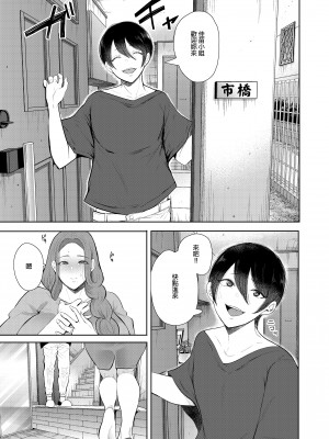 [しょむ] 昔の浮気相手の子が実は私の息子の同級生で... + とらのあな イラストカード&nbsp;&nbsp;[中国翻訳] [无修正]_138