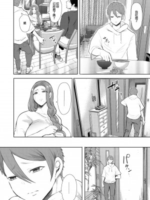 [しょむ] 昔の浮気相手の子が実は私の息子の同級生で... + とらのあな イラストカード&nbsp;&nbsp;[中国翻訳] [无修正]_165