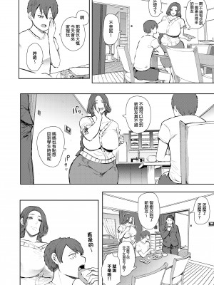 [しょむ] 昔の浮気相手の子が実は私の息子の同級生で... + とらのあな イラストカード&nbsp;&nbsp;[中国翻訳] [无修正]_009