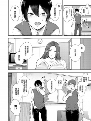 [しょむ] 昔の浮気相手の子が実は私の息子の同級生で... + とらのあな イラストカード&nbsp;&nbsp;[中国翻訳] [无修正]_013