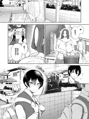 [しょむ] 昔の浮気相手の子が実は私の息子の同級生で... + とらのあな イラストカード&nbsp;&nbsp;[中国翻訳] [无修正]_011