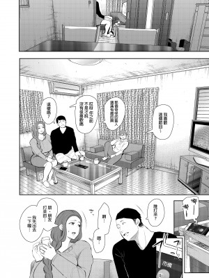 [しょむ] 昔の浮気相手の子が実は私の息子の同級生で... + とらのあな イラストカード&nbsp;&nbsp;[中国翻訳] [无修正]_039