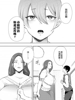 [しょむ] 昔の浮気相手の子が実は私の息子の同級生で... + とらのあな イラストカード&nbsp;&nbsp;[中国翻訳] [无修正]_017