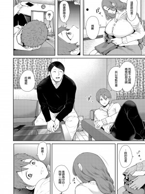 [しょむ] 昔の浮気相手の子が実は私の息子の同級生で... + とらのあな イラストカード&nbsp;&nbsp;[中国翻訳] [无修正]_073