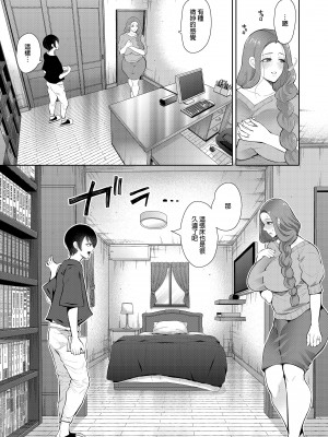 [しょむ] 昔の浮気相手の子が実は私の息子の同級生で... + とらのあな イラストカード&nbsp;&nbsp;[中国翻訳] [无修正]_140