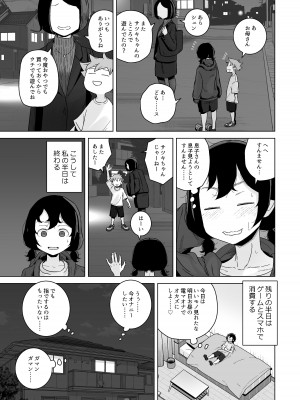 [シチョウカクシツ (はがー)] オナニー依存自堕落女子は少年のオナニーを覗き見する。[DL版]_09