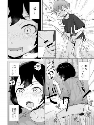 [シチョウカクシツ (はがー)] オナニー依存自堕落女子は少年のオナニーを覗き見する。[DL版]_18