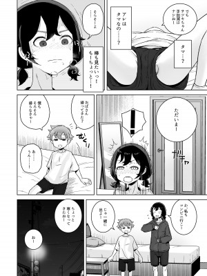 [シチョウカクシツ (はがー)] オナニー依存自堕落女子は少年のオナニーを覗き見する。[DL版]_08