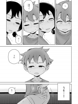 [シチョウカクシツ (はがー)] オナニー依存自堕落女子は少年のオナニーを覗き見する。[DL版]_39