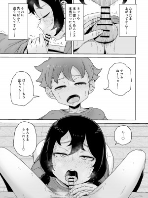 [シチョウカクシツ (はがー)] オナニー依存自堕落女子は少年のオナニーを覗き見する。[DL版]_45