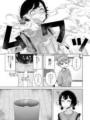 [シチョウカクシツ (はがー)] オナニー依存自堕落女子は少年のオナニーを覗き見する。[DL版]_33