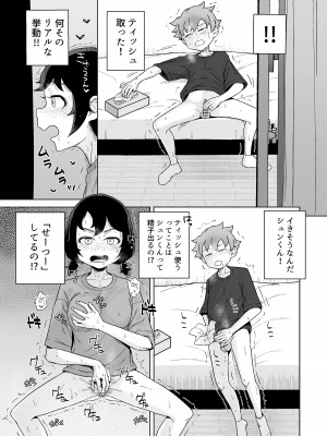 [シチョウカクシツ (はがー)] オナニー依存自堕落女子は少年のオナニーを覗き見する。[DL版]_17