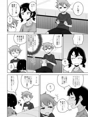 [シチョウカクシツ (はがー)] オナニー依存自堕落女子は少年のオナニーを覗き見する。[DL版]_22