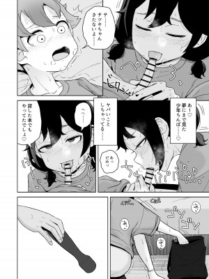 [シチョウカクシツ (はがー)] オナニー依存自堕落女子は少年のオナニーを覗き見する。[DL版]_42