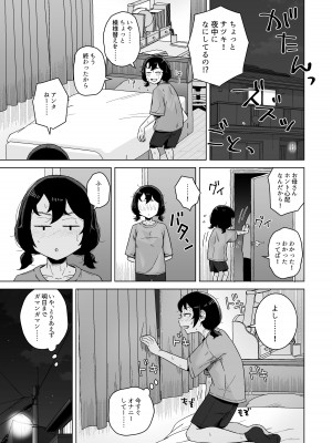 [シチョウカクシツ (はがー)] オナニー依存自堕落女子は少年のオナニーを覗き見する。[DL版]_23