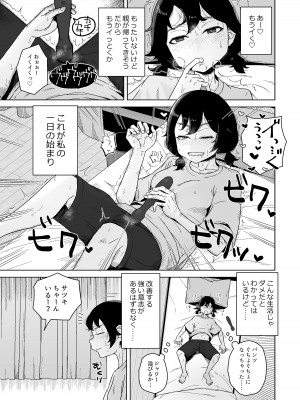 [シチョウカクシツ (はがー)] オナニー依存自堕落女子は少年のオナニーを覗き見する。[DL版]_05