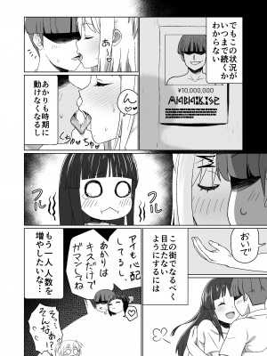 [Citrus] 彼氏持ちの女の子をGETしたら、ラブラブになって堕ちた話。_26