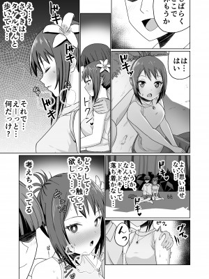 [Citrus] 彼氏持ちの女の子をGETしたら、ラブラブになって堕ちた話。_35