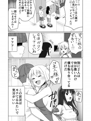 [Citrus] 彼氏持ちの女の子をGETしたら、ラブラブになって堕ちた話。_25
