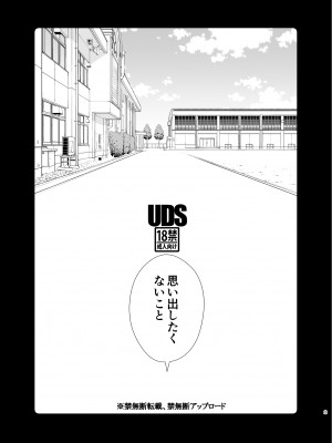 [UDS] 思い出したくないこと [DL版]_02