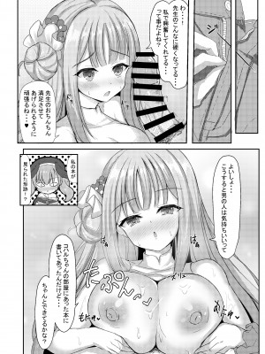 (C103) [小倉農業 (しいにゃん)] 気まぐれお姫様のえっちな当番日誌 (ブルーアーカイブ)_09