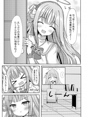 (C103) [小倉農業 (しいにゃん)] 気まぐれお姫様のえっちな当番日誌 (ブルーアーカイブ)_02