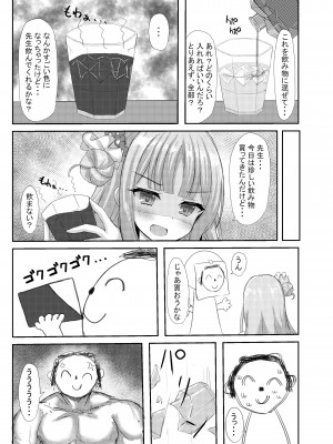 (C103) [小倉農業 (しいにゃん)] 気まぐれお姫様のえっちな当番日誌 (ブルーアーカイブ)_18