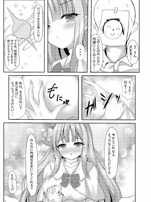 (C103) [小倉農業 (しいにゃん)] 気まぐれお姫様のえっちな当番日誌 (ブルーアーカイブ)_08