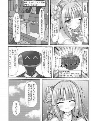 (C103) [小倉農業 (しいにゃん)] 気まぐれお姫様のえっちな当番日誌 (ブルーアーカイブ)_17