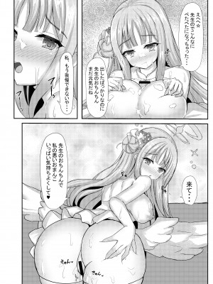 (C103) [小倉農業 (しいにゃん)] 気まぐれお姫様のえっちな当番日誌 (ブルーアーカイブ)_11