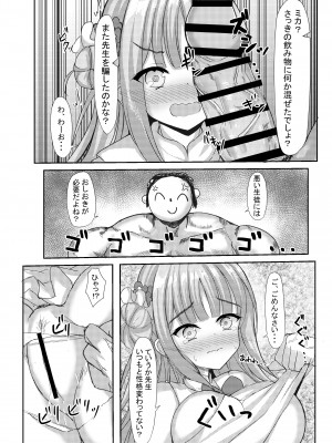 (C103) [小倉農業 (しいにゃん)] 気まぐれお姫様のえっちな当番日誌 (ブルーアーカイブ)_19