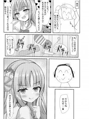 (C103) [小倉農業 (しいにゃん)] 気まぐれお姫様のえっちな当番日誌 (ブルーアーカイブ)_28