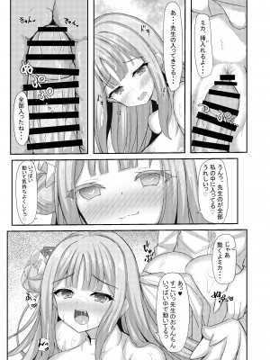 (C103) [小倉農業 (しいにゃん)] 気まぐれお姫様のえっちな当番日誌 (ブルーアーカイブ)_12
