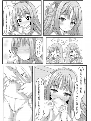 (C103) [小倉農業 (しいにゃん)] 気まぐれお姫様のえっちな当番日誌 (ブルーアーカイブ)_04