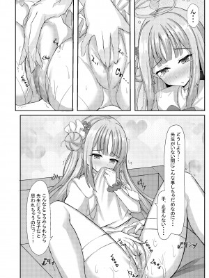 (C103) [小倉農業 (しいにゃん)] 気まぐれお姫様のえっちな当番日誌 (ブルーアーカイブ)_05