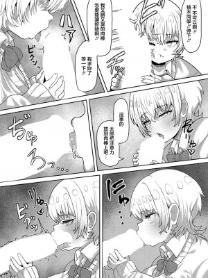 [せーま] 僕の彼女の積木さん。&nbsp;&nbsp;(COMIC 真激 2024年9月号) [中国翻訳] [DL版]_07