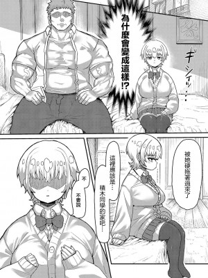 [せーま] 僕の彼女の積木さん。&nbsp;&nbsp;(COMIC 真激 2024年9月号) [中国翻訳] [DL版]_04