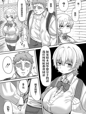 [せーま] 僕の彼女の積木さん。&nbsp;&nbsp;(COMIC 真激 2024年9月号) [中国翻訳] [DL版]_03