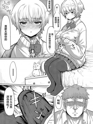 [せーま] 僕の彼女の積木さん。&nbsp;&nbsp;(COMIC 真激 2024年9月号) [中国翻訳] [DL版]_05