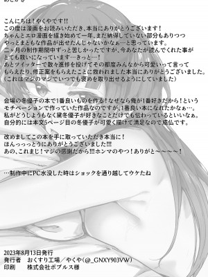 [明後日の惑星 (やくや)] Cat In Heat (アイドルマスター シャイニーカラーズ) [DL版]_28