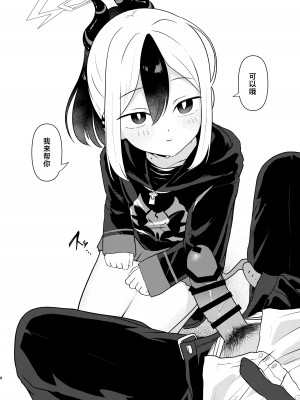 [喫茶店シエスタ (カフェ俺)] 先生…わたしでなおしてね。 (ブルーアーカイブ)｜老师…就让我来帮您处理性欲吧 [青伊个人汉化] [DL版]_07