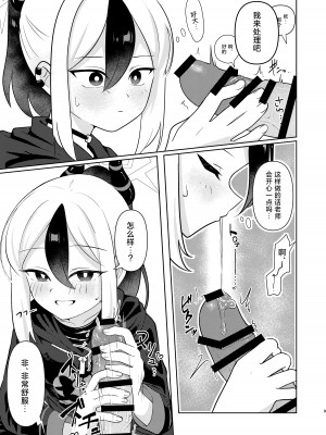 [喫茶店シエスタ (カフェ俺)] 先生…わたしでなおしてね。 (ブルーアーカイブ)｜老师…就让我来帮您处理性欲吧 [青伊个人汉化] [DL版]_08