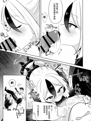 [喫茶店シエスタ (カフェ俺)] 先生…わたしでなおしてね。 (ブルーアーカイブ)｜老师…就让我来帮您处理性欲吧 [青伊个人汉化] [DL版]_10