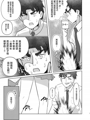 [喫茶店シエスタ (カフェ俺)] 先生…わたしでなおしてね。 (ブルーアーカイブ)｜老师…就让我来帮您处理性欲吧 [青伊个人汉化] [DL版]_06