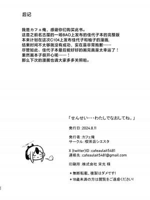 [喫茶店シエスタ (カフェ俺)] 先生…わたしでなおしてね。 (ブルーアーカイブ)｜老师…就让我来帮您处理性欲吧 [青伊个人汉化] [DL版]_21