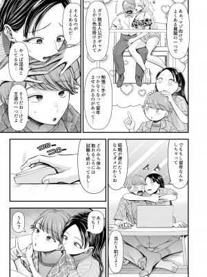 [独特のM (よろず)] あまあまマゾ向け♥雑誌風同人誌 あまあマガジン vol.2_07